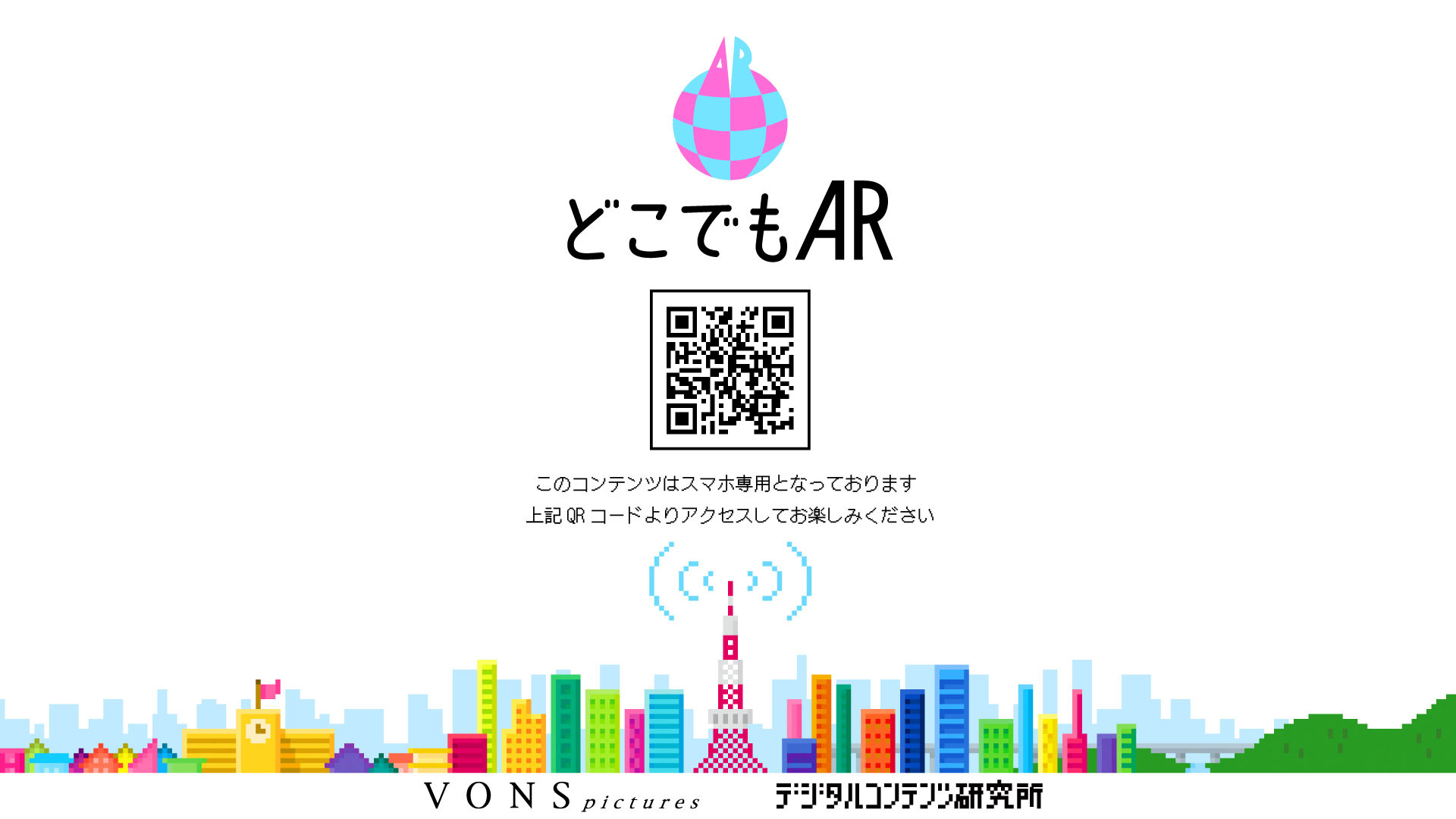 このコンテンツはスマホ専用となっております。上記QRコードよりアクセスしてお楽しみください。