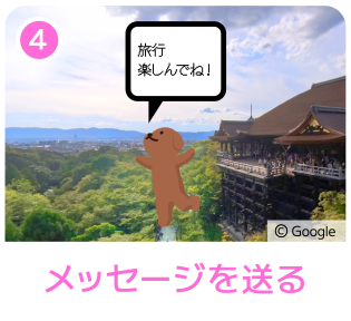メッセージを送る